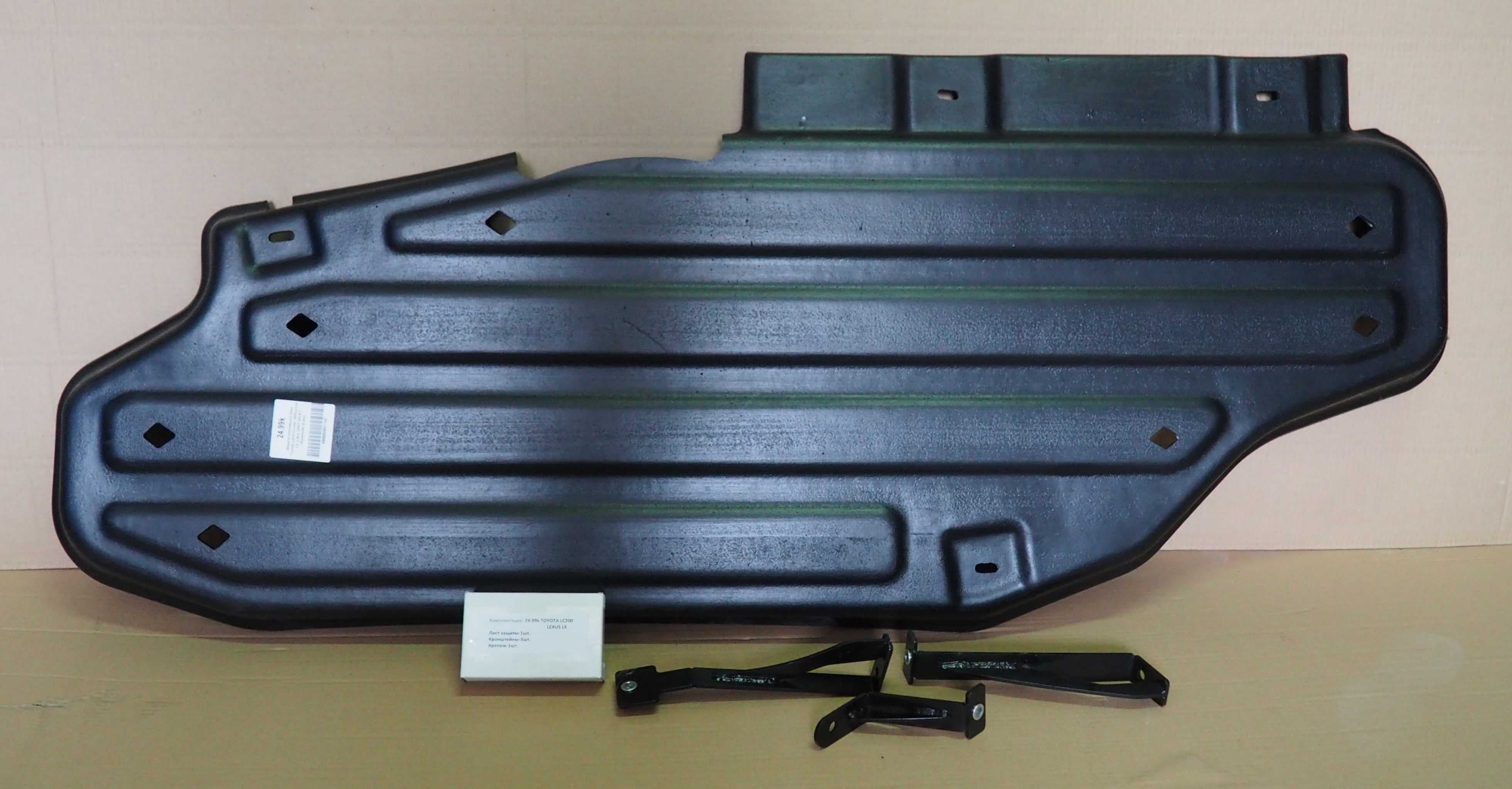 Композитная защита топливного бака АВС-Дизайн для Lexus LX570 (2007-2015)